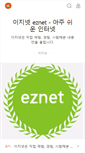 Mobile Screenshot of eznet.co.kr
